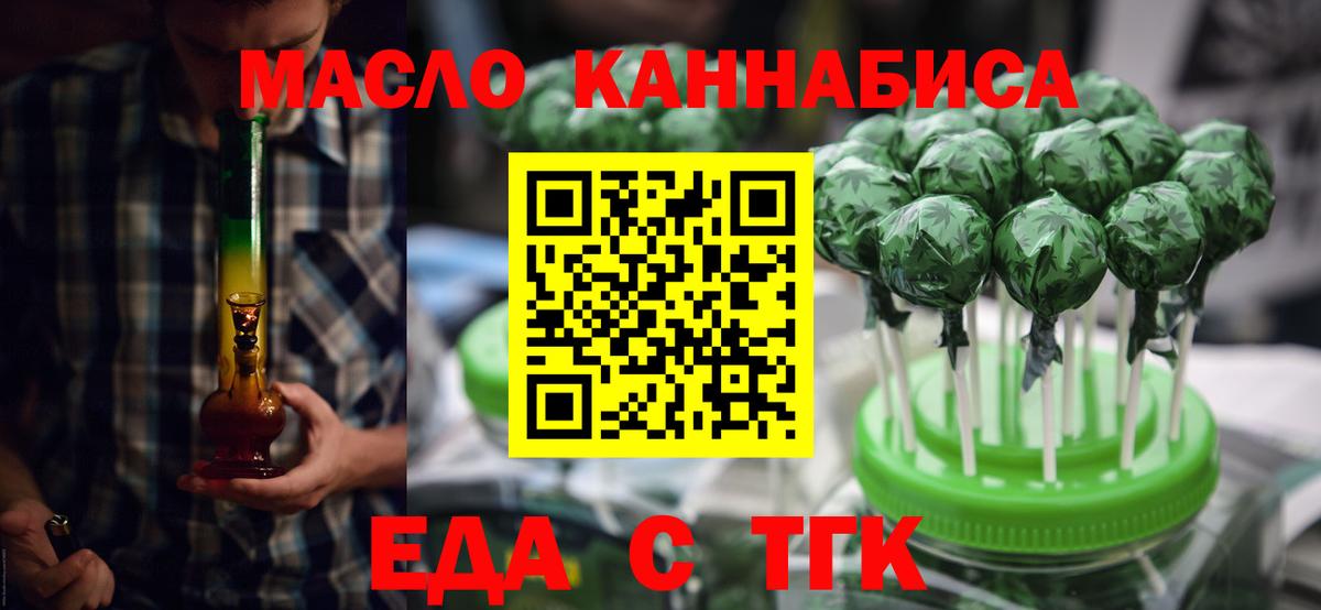 Еда ТГК марихуана  Вход с VPN  Киселёвск 