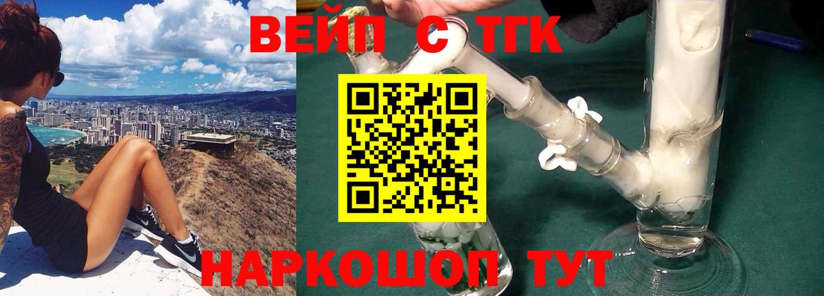 Киселёвск  ТГК вейп с тгк  ТГК вейп  Вход с VPN 